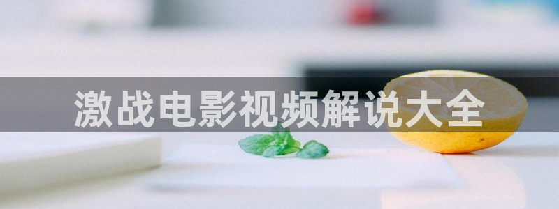 新视觉影院高清电影完整版