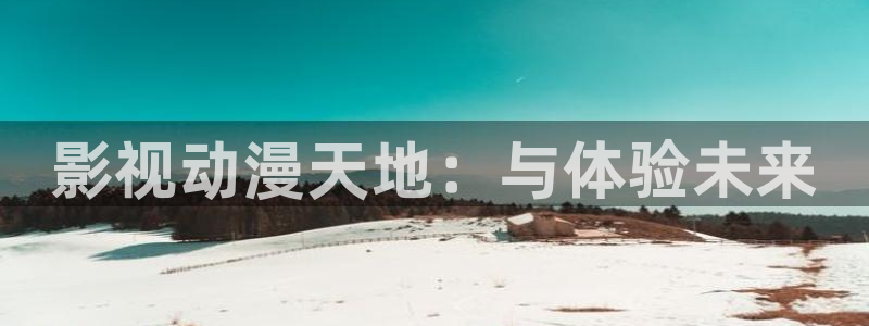 新视觉影院特片